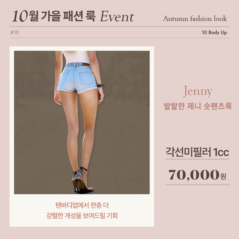 10월 다리필러 이벤트