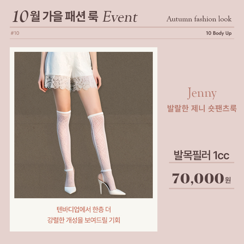 10월 발목필러 EVENT