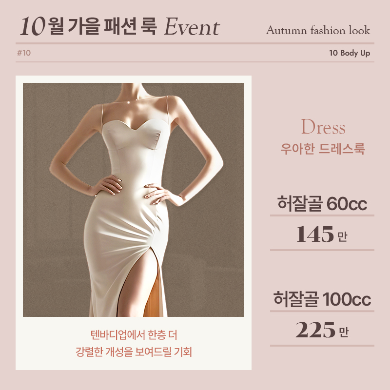 10월 허잘골 필러 EVENT