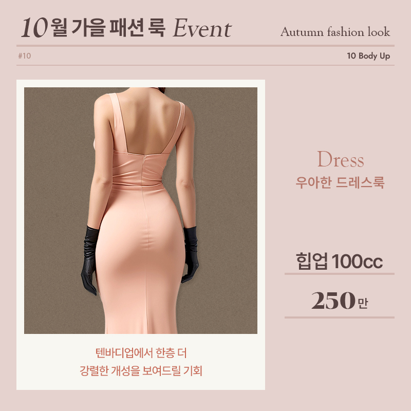 10월 힙업필러 EVENT